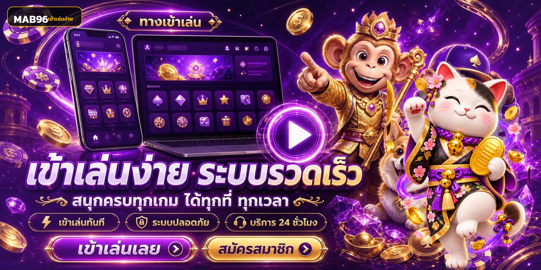 โปรโมชั่น mab96